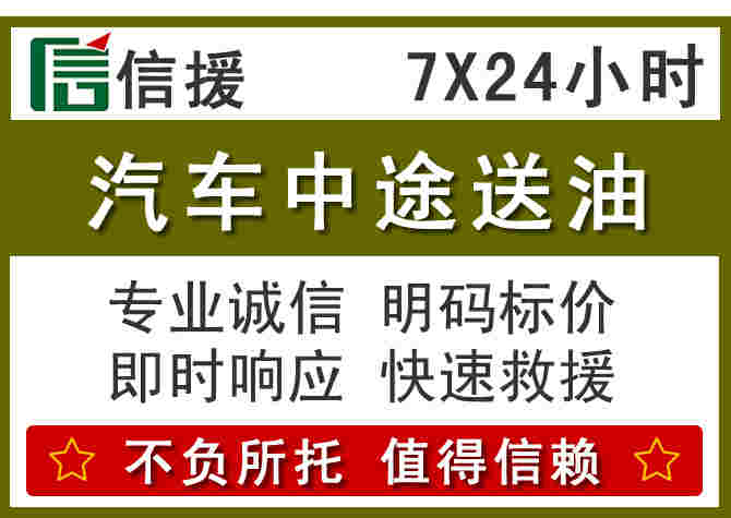 朔城区汽车救援送柴油