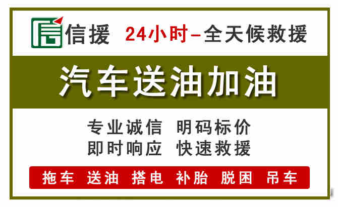 朔城区汽车救援送汽油