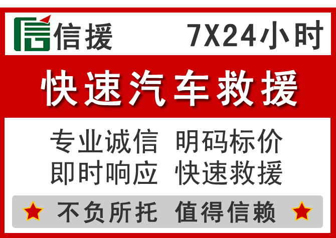 朔城区信援汽车送油救援电话 朔城区信援汽车送油救援电话