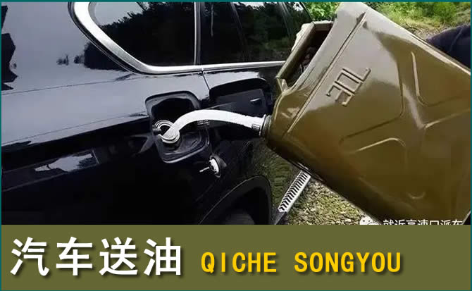 朔城区汽车救援送水案例