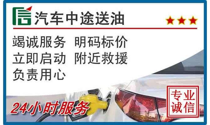 朔城区高速公路汽车送汽油
