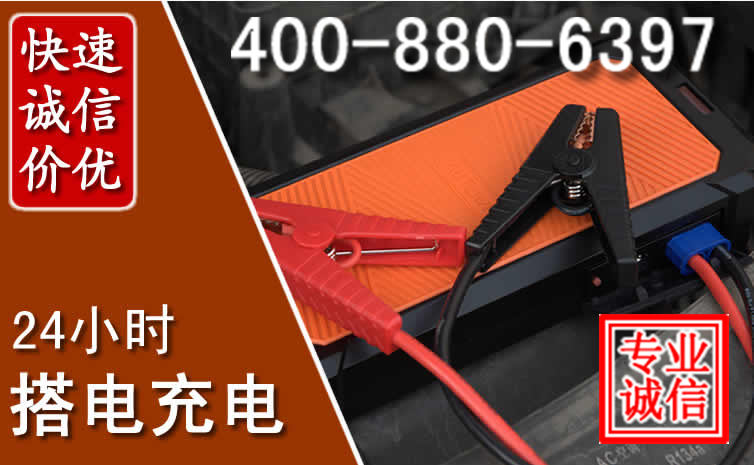 朔城区汽车电瓶搭电电话